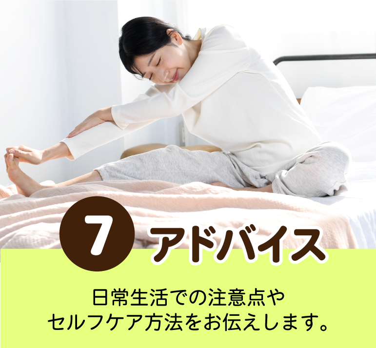 アドバイス