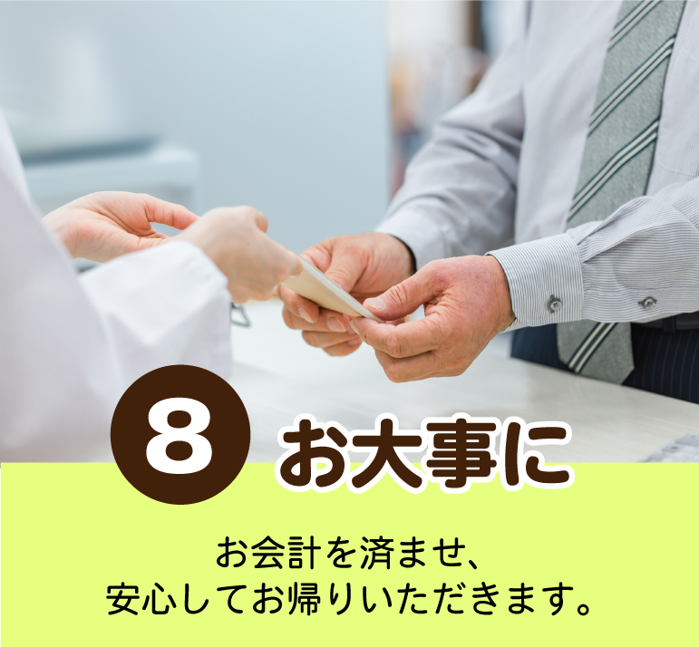お大事に!
