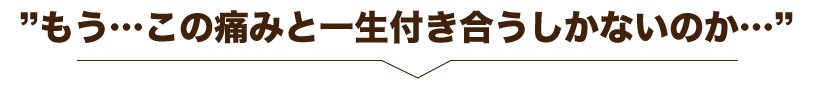 SUN整骨院グループ 代表者ごあいさつ