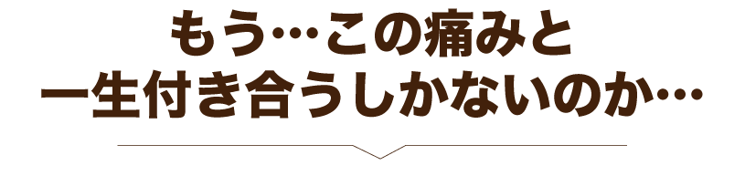 SUN整骨院グループ 代表者ごあいさつ