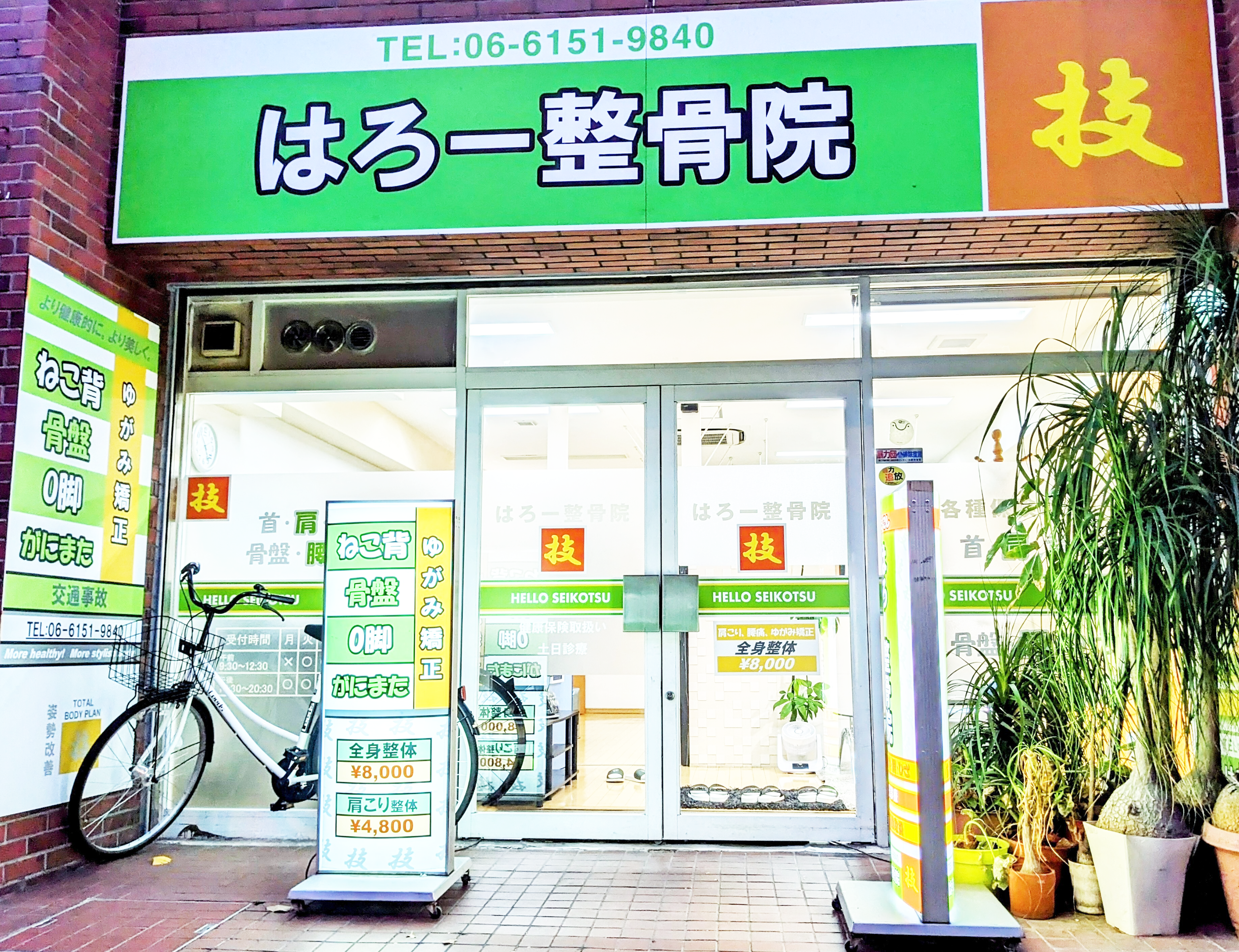 はろー整骨院 院長 木俣